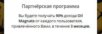 оил магнат телеграмм