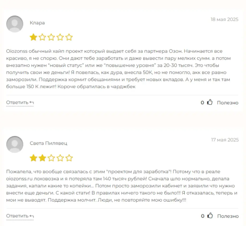 oiozonss отзывы