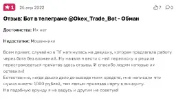 Okex Trade Okex Trade — отзывы и рейтинг