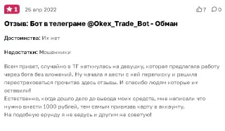 Okex Trade — отзывы и рейтинг