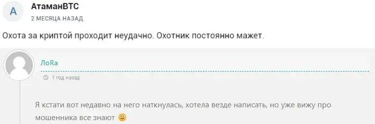 охотник за криптой охотник за криптой