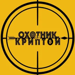 Охотник за Криптой Охотник за Криптой — отзывы и рейтинг