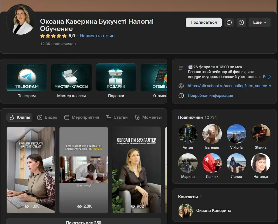 оксана каверина бухгалтер отзывы