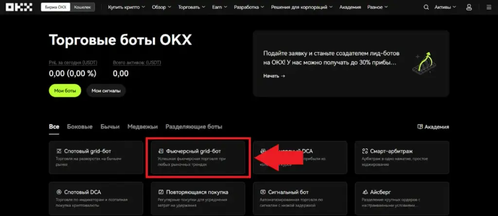 okx bot отзывы