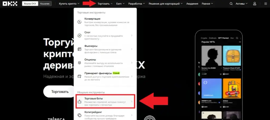 okx бот отзывы