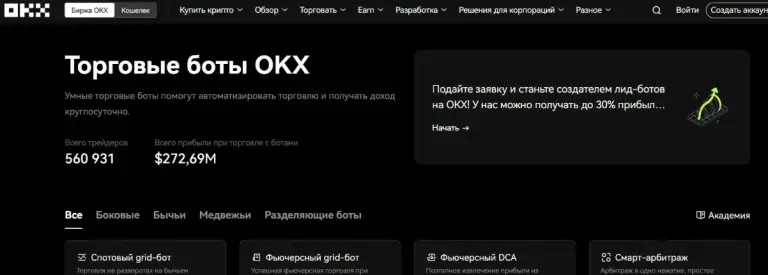 торговые боты okx отзывы