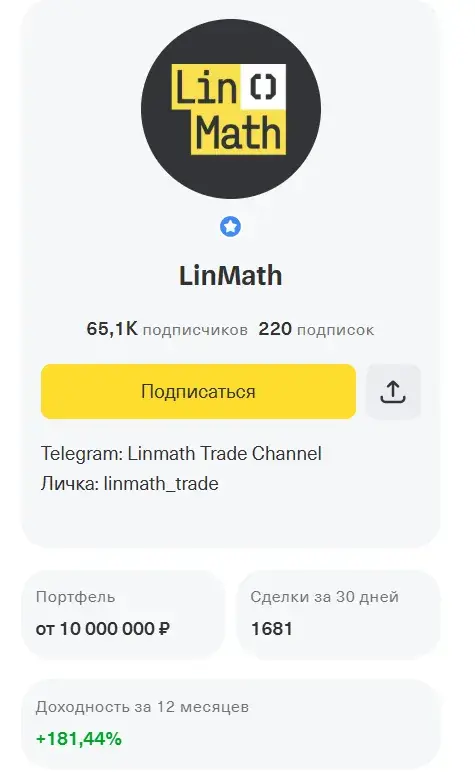 олег linmath трейдер