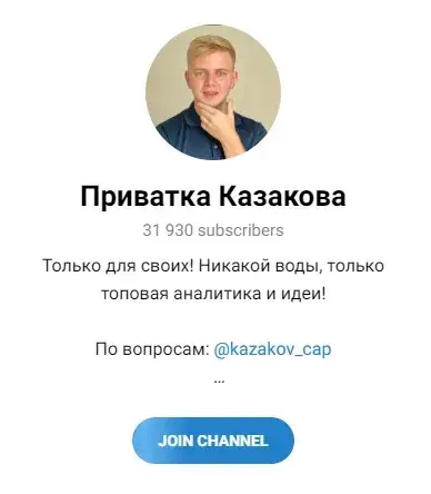Приватка Казакова Телеграмм отзывы