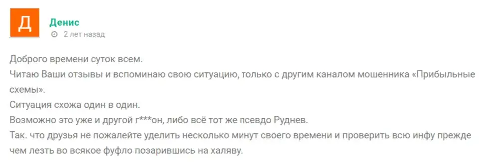 Олег Руднев отзывы