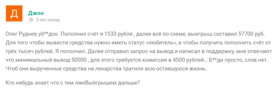 Олег Руднев отзывы