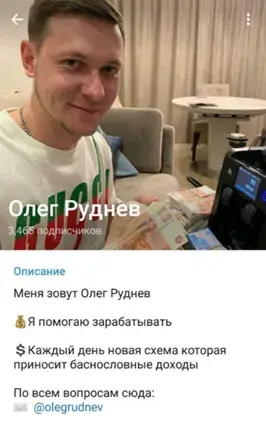 Олег Руднев отзывы
