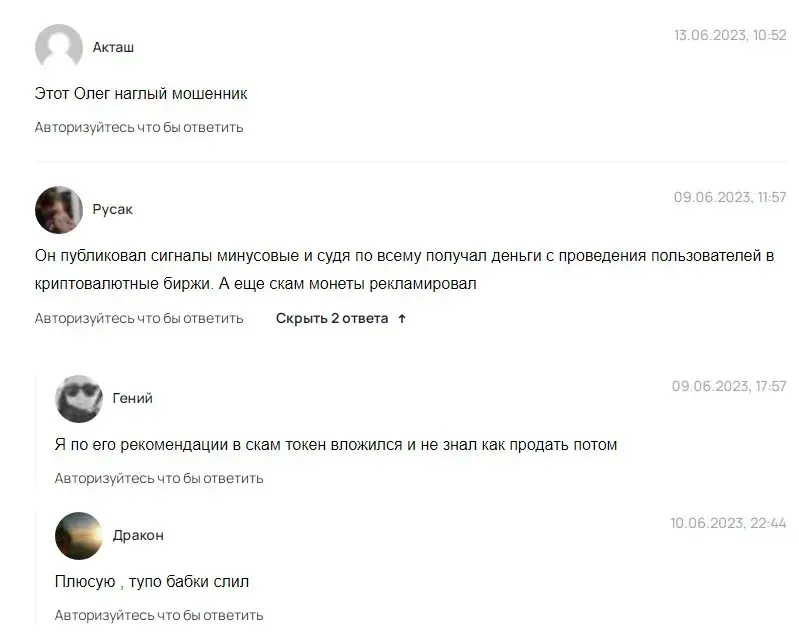 Олег Вдовин отзывы