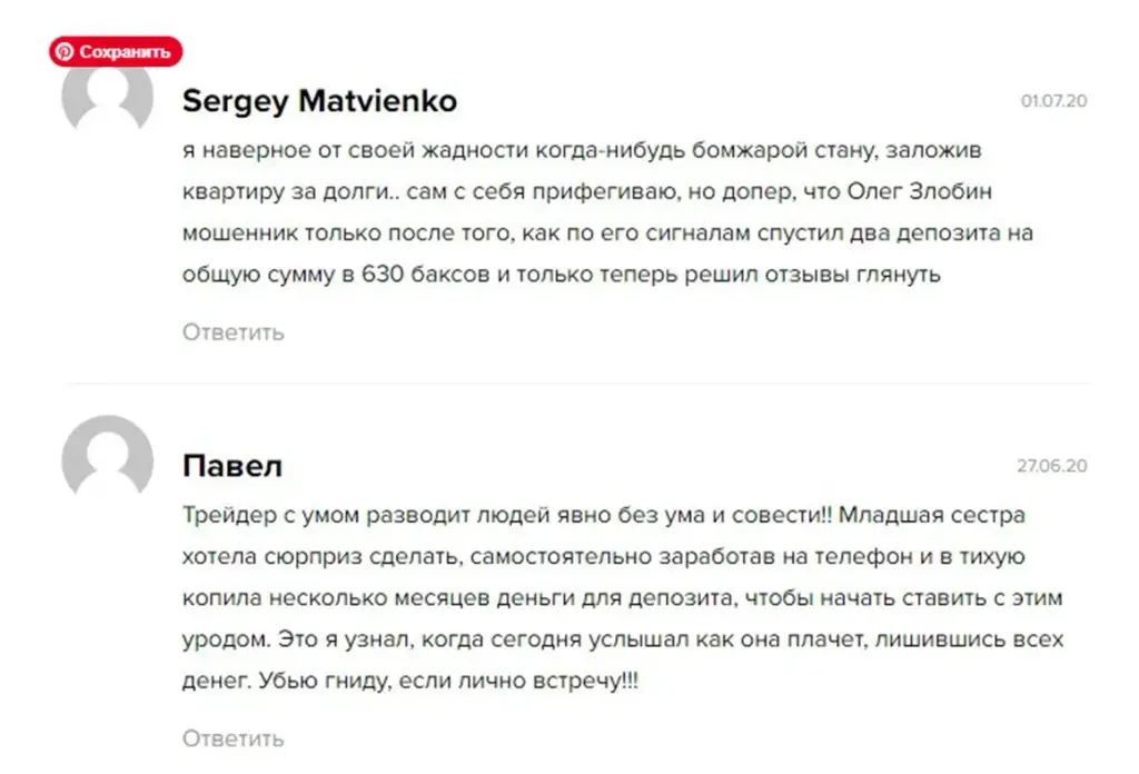 Олег Злобин