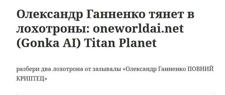 Олександр Ганненко