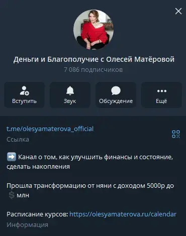 олеся матерова отзывы