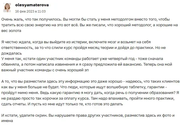 олеся матерова отзывы