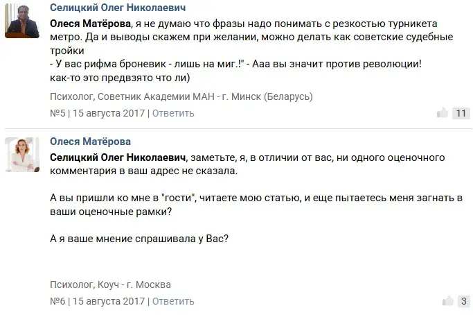 олеся матерова отзывы отрицательные