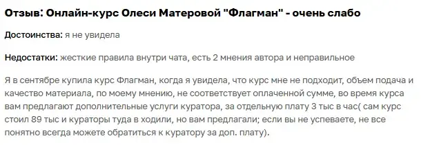 олеся матерова отзывы отрицательные
