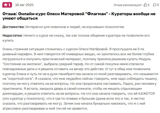 олеся матерова отзывы реальные о ее методике