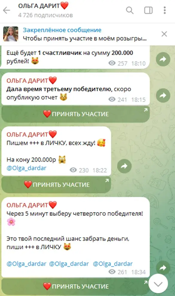 Розыгрыши на канале Ольга дарит Розыгрыши на канале Ольга дарит