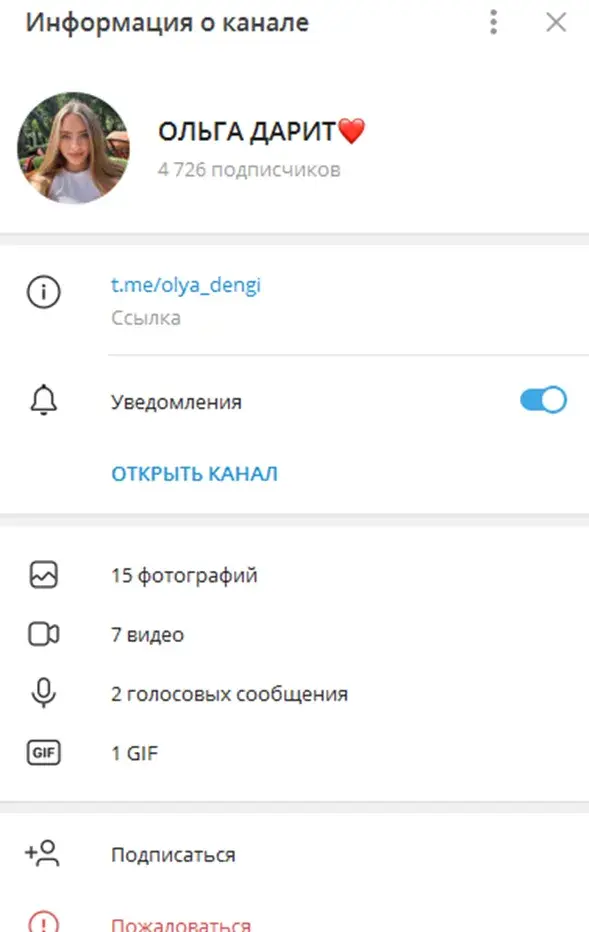 Телеграмм канал Ольга дарит Телеграмм канал Ольга дарит