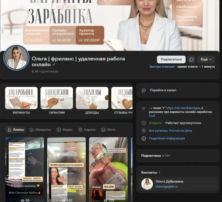 ольга фриланс отзывы