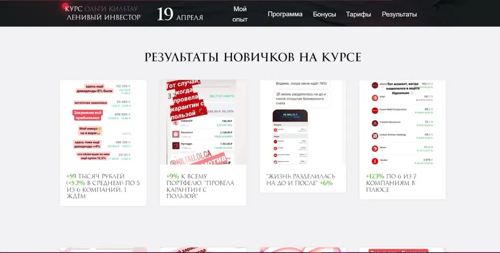 кильтау ольга инвестиции отзывы