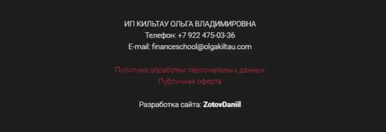 кильтау ольга сайт