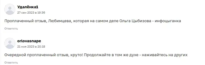 ольга любимцева отзывы