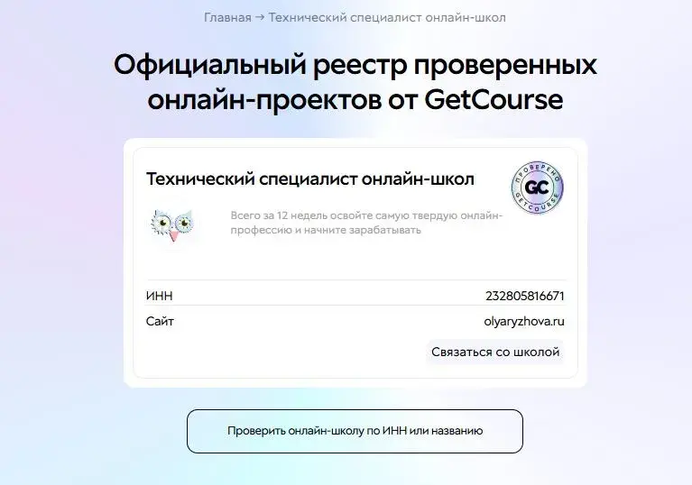 ольга рыжова отзывы технический специалист