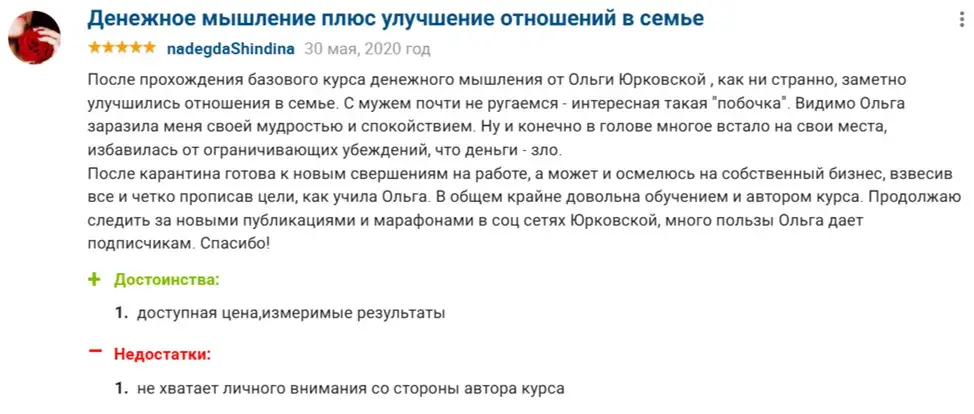 ольга юрковская