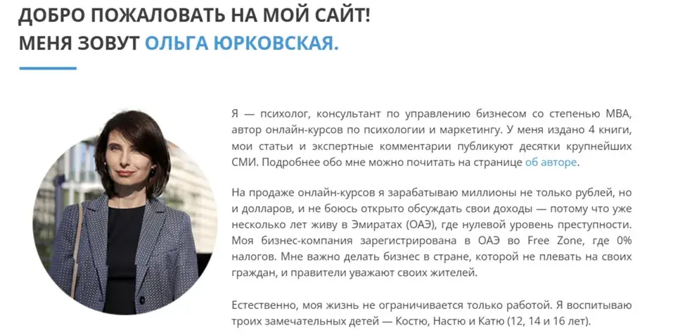 ольга юрковская отзывы