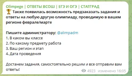 Olimpege ОТВЕТЫ ВСОШ