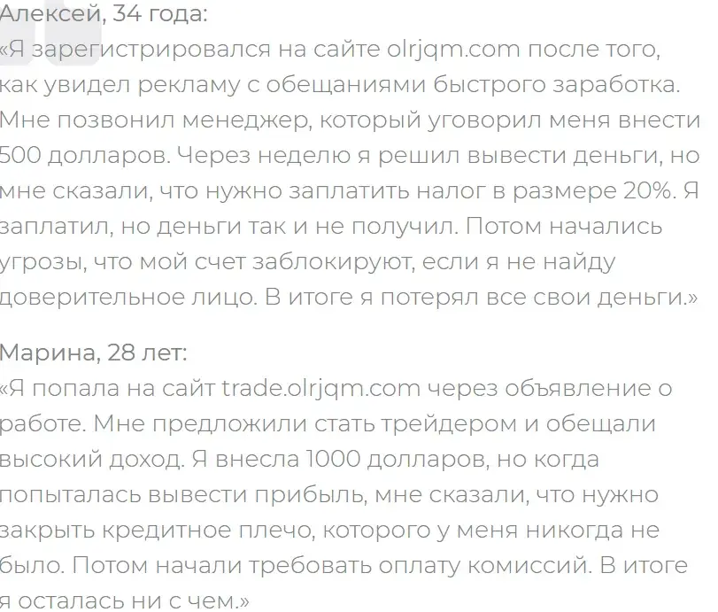 olrjqm com скам