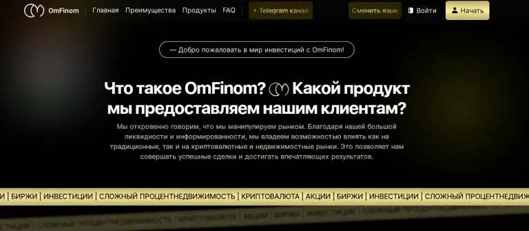 омфином