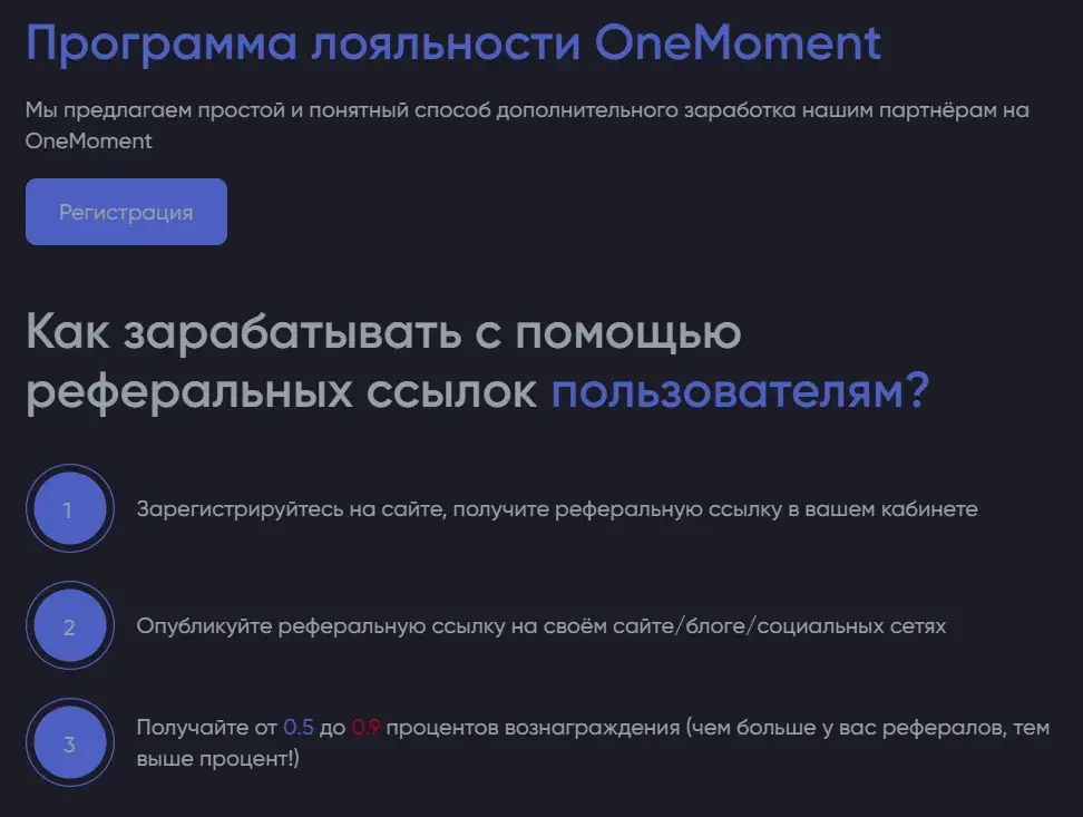 one moment обменник