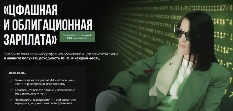 наталья вдовина цфашная и облигационная зарплата 2025