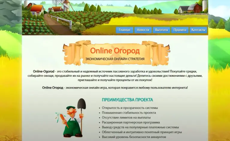 онлайн огород игра с выводом денег