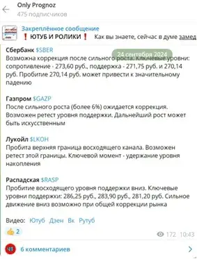 Онли Прогноз