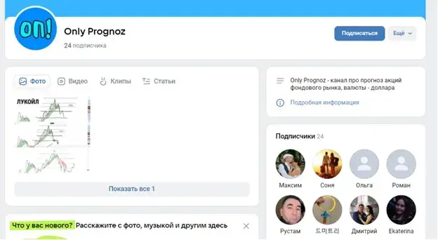 Онли Прогноз