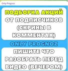 Онли Прогноз