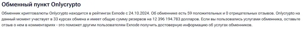 Only Crypto CC отзывы