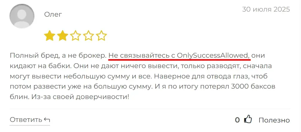 only success allowed отзывы