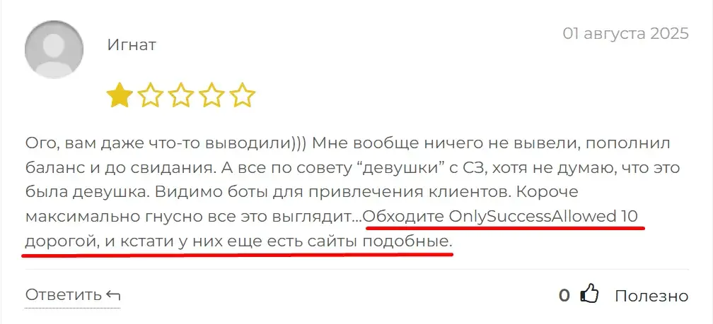 onlysuccessallowed отзывы