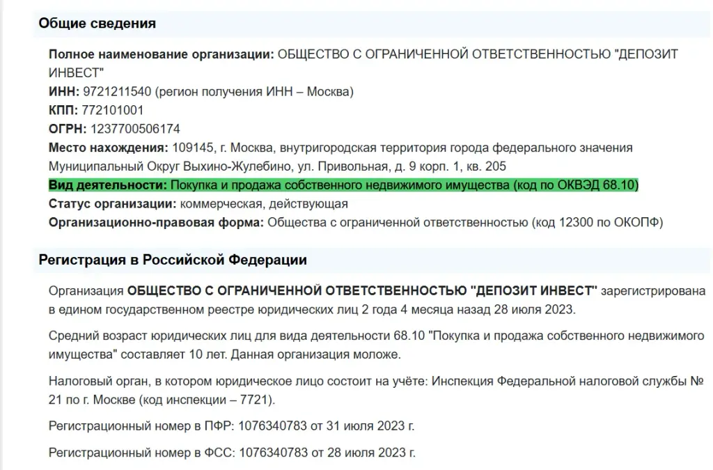 депозит инвест