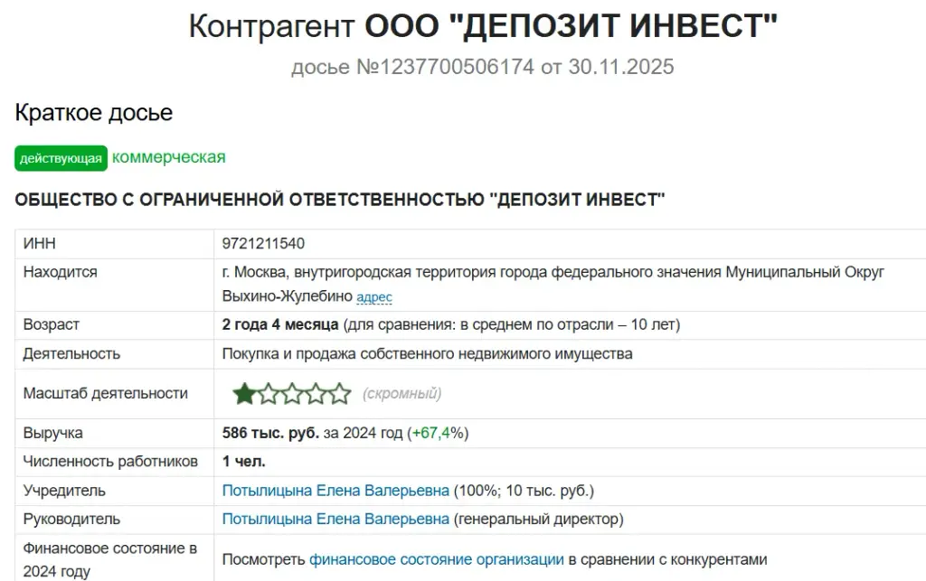 ооо депозит инвест отзывы