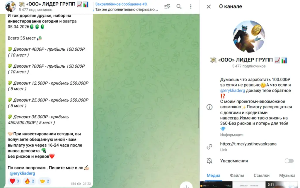 ООО Лидер Групп телеграм