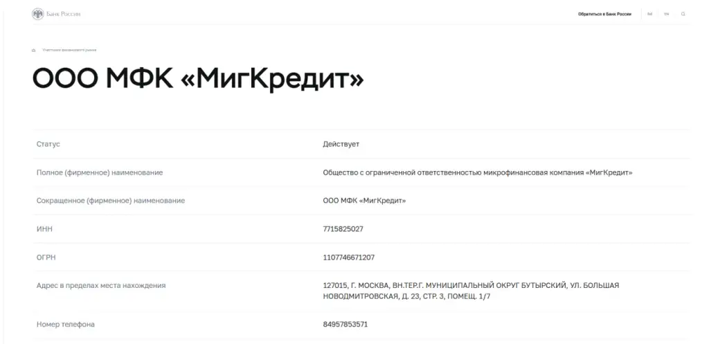 мигкредит отзывы клиентов