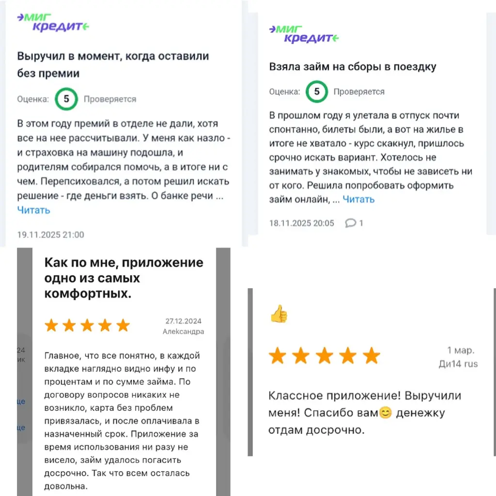 отзывы инвесторов миг кредит