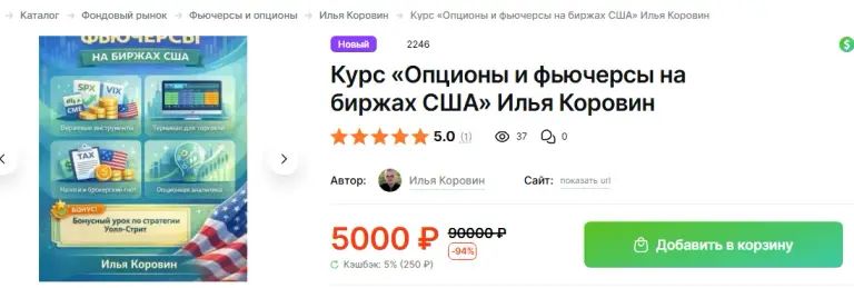 опционы и фьючерсы илья коровин